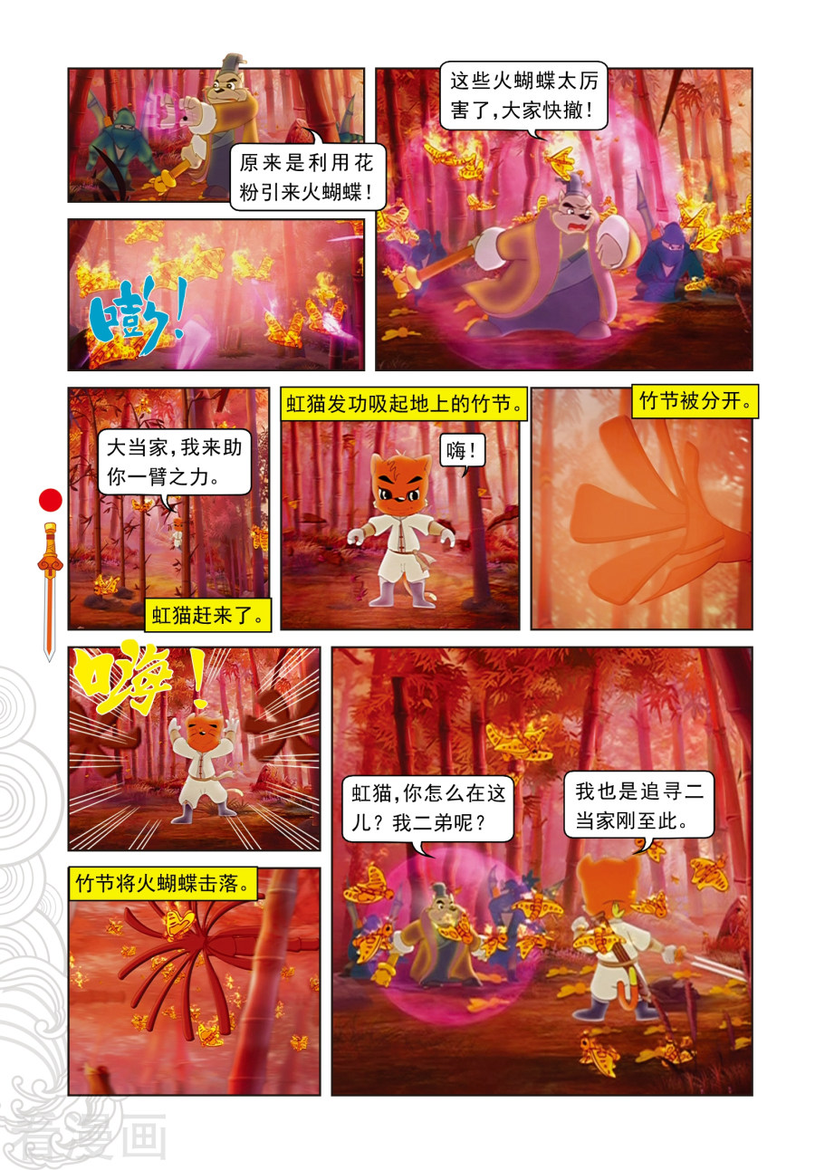 第57话三郎的心机-虹猫仗剑走天涯-虹猫蓝兔（第9张）